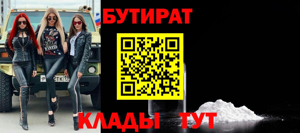 Долгопрудный  Бутират буратино  Вход с VPN 