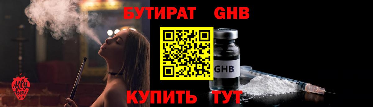 Бутират GHB Долгопрудный