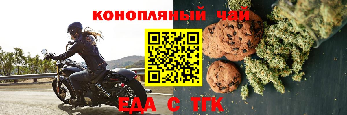Еда ТГК конопля  Вход с VPN  Долгопрудный 
