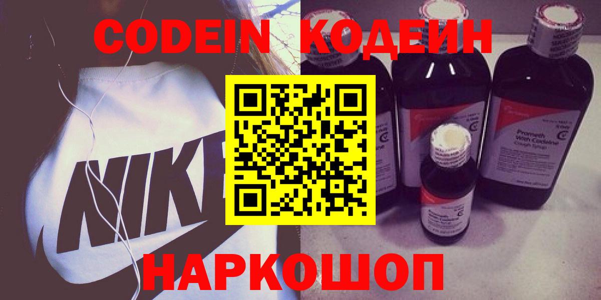 Codein Purple Drank Долгопрудный