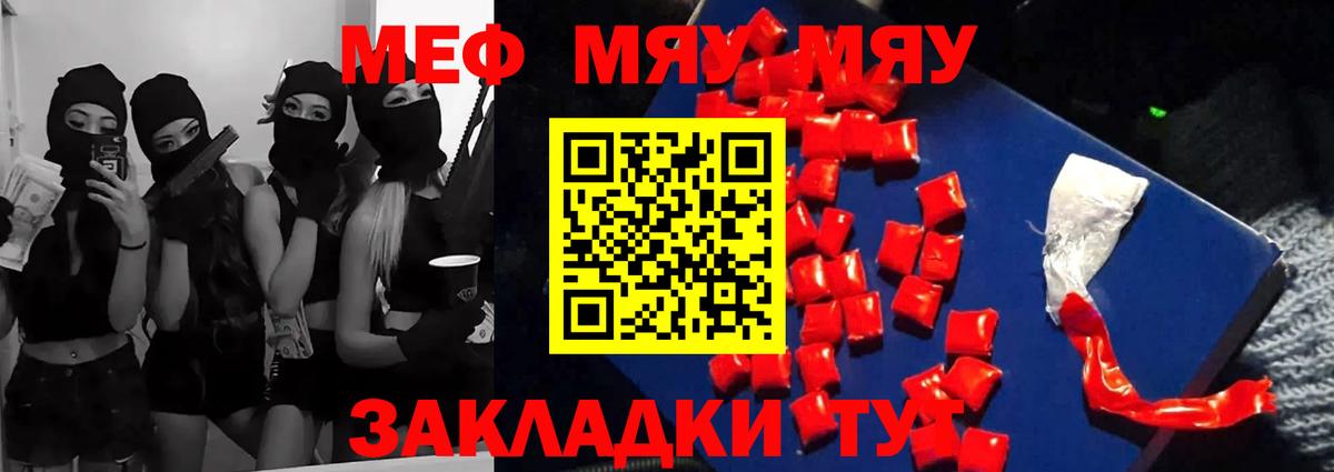 Долгопрудный  МЕФ мяу мяу  omg рабочий сайт  МЯУ-МЯУ  Меф кристаллы  Вход с VPN 