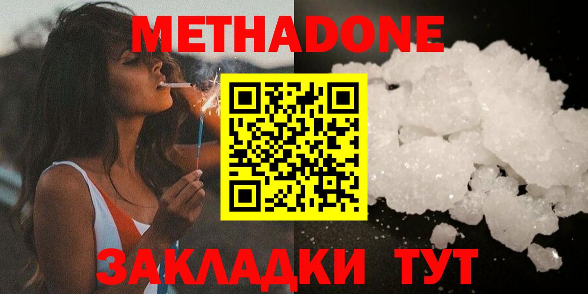Метадон белоснежный Долгопрудный