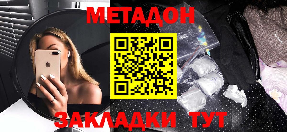 МЕТАДОН мёд  МЕТАДОН methadone  Вход с VPN  Долгопрудный 
