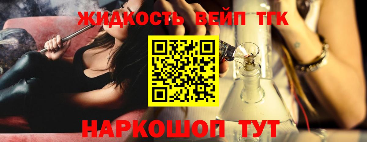 ТГК жижа Долгопрудный